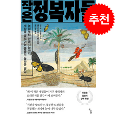 작은 정복자들 + 쁘띠수첩 증정, 곰출판, 에리카 맥앨리스터