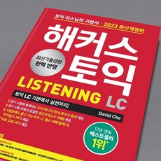 해커스 토익 리스닝 LISTENING 2023 최신개정판, 해커스 토익 RC 리딩