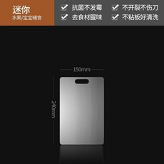 316不銹鋼菜板，防滑加厚切菜板，家用砧板大號，防黴抗菌案板針板, 1個, 【24CM*15CM】小號