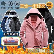 大尺碼衝鋒外套 秋冬外套 珊瑚絨可拆內膽 登山服 三合一衝鋒衣 防風保暖加絨 可拆式衝鋒外套