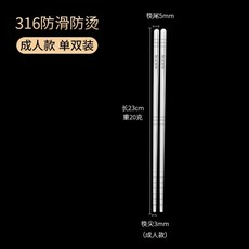 304不鏽鋼防燙筷 防滑無毒耐熱食品級家用兒童專用筷, 1個, 316不鏽鋼筷子成人款