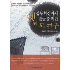 KSI 為發掘政府創新課題的舊制度研究, 朴炳鍊,林民赫 等著