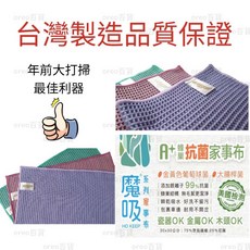 【台灣製造】A 蜂巢抗菌家事布 抗菌抹布 蜂巢抹布 速乾抹布 魔吸抹布 吸水抹布 (單入組), 1個