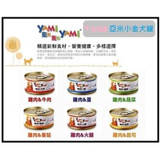 Petroyal YAMI YAMI 亞米亞米 小金罐 狗罐頭 - 六種口味選擇, 1個, 雞肉+蛋*1罐