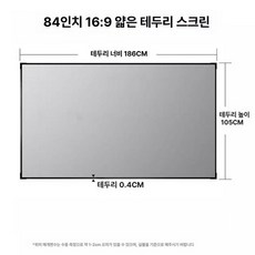 벽걸이 액자형 스크린 빔프로젝터 홈시어터 대형, 그레이 크리스탈, 84인치