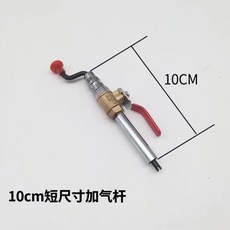 短款手搖快速充氣杆輪胎開絲打氣嘴補氣杆快速充氣裝置, 1個, 短款10cm充氣杆