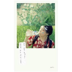 하나북스퀘어 나는 나를 죽이고 하지만 나는 아직 나를, 양양하다, 9791199219571