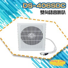 昌運 DS-406SDC 雙向語音壁掛喇叭, 1個