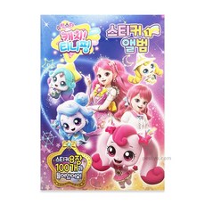 슈팅스타 캐치티니핑 스티커 앨범, 스티커 앨범1, 유니콘