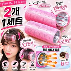 오프웨이 앞머리 헤어롤 구르프 열전도 알루미늄판 대형 120x50mm, 2개, 핑크
