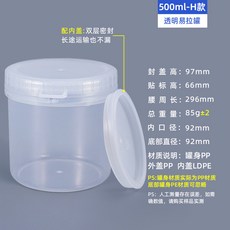 臺灣熱銷 PP食品級塑料罐螺旋密封罐 易拉粉末塗料罐 150-1000ml錫膏油墨罐, 500ml易拉罐-透明色, 1個