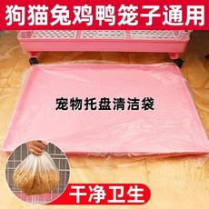 寵物尿墊，兔籠/寵物廁所專用，通用底盤清潔袋, 1個, 雙層薄款【100衹】,50*60托盤清潔袋【10衹】