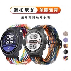 店铺热销适用COROS高驰表带Pace3腕带APEXPro/Pace2编织尼龙款运动手表带, 1個, 蓝白,高驰APEXpro（22MM）