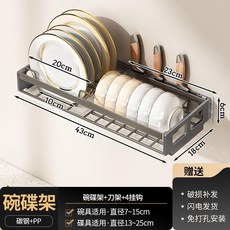刀架 免打孔刀架 槍灰瀝水架廚房置物架牆上壁掛碗碟收納架多功能碗盤架, 1個