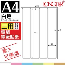 龍德 白色電腦標籤貼紙 LD-8107-W-A, 1個