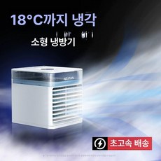 미니에어컨 차량용 트럭 캠핑 미니 카라반 대형트럭 대형 냉각 냉 쿨링팬 차량 소형 화물차, 2. L급 USB 전원 냉풍기