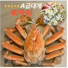 자숙 러시아 대게, 1박스, A급1kg