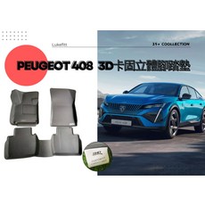 LukeFitt 3D立體卡固腳踏墊, 黑色, PEUGEOT 408 25年+