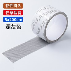 紗窗修補貼 紗窗修補片 防蚊紗窗貼 紗窗修補膠帶 紗窗補丁, 深灰色