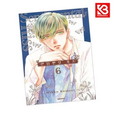 센티멘탈 키스 6 책 + 책갈피 [KHBOOKS]
