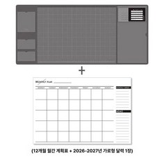 사무실 책상 매트 홀더 메모패드 관리 오피스 스케줄, 그레이 + 월별 계획 세트