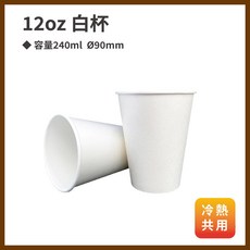白杯 容量240ml 直徑90mm, 白色, 1箱