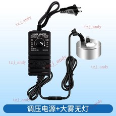 附發票 假山水景霧化器 魚缸造霧器 盆景流水擺件 霧化頭 噴霧加濕器, 大霧量【無燈+調壓電源】, 1個