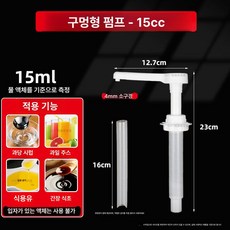 업소용 소스 디스펜서 2.5L 10ml 시럽 보관함, 15cc 대형 소형 4mm 과일당과, 1개, 기본 색상
