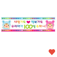 풍선용품 현수막 100일 아기 기념일 파티 배너, 상품 상세페이지 참조 (2190)