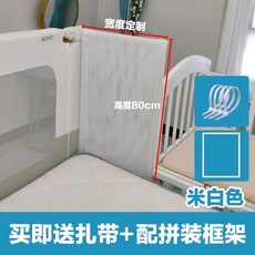 優選 大小牀縫隙防護欄嬰兒寶寶小牀拼接免打孔加高防摔牀圍欄護欄 副廠商品, 米白色 高80釐米+金屬框架+贈送紮帶 ,尺寸6-10釐米 拍下留言 尺寸