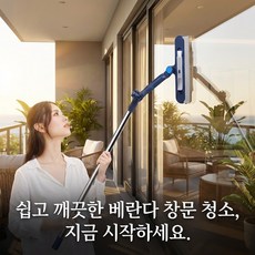 아모라스 아파트 베란다 유리창 청소기 각도조절 창문닦이 물기제거, 블루, 1개
