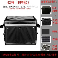 배달박스 대용량 도시락 오토바이 보온보냉 탑박스 EPP, 43L+커버+칸막이+컵홀더+브라켓