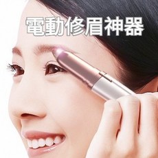 電動修眉器 女士修眉筆 自動修眉刀, 1個, 粉色,彩盒裝充電款, 粉色