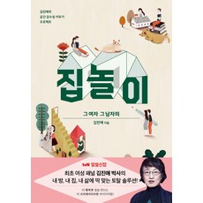 居家遊戲 那個女人與那個男人的：金鎮愛培養空間感性計畫, 班比