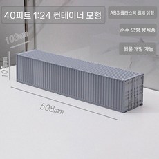 24 40FT 20FT 다이 컨테이너모형 컨테이너 트레일러 모형 그레이 트럭 화물, 2. 40FT 그레이
