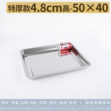 臺灣出貨 方盤 304不銹鋼盤子 長方形蒸飯盤 燒烤盤 商用傢用鐵盤 餐盤 菜盤 託盤, 桔色 特厚50*40*4.8深, 1個