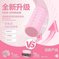 電熱劉海卷卷懶人捲髮筒自加熱工具劉海神器女生家用兩個裝充電式, 粉色套裝