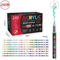 240色軟頭丙烯馬克筆 直液式彩繪筆 可疊色麥克筆, 1個, 【直液式/軟頭】240色套裝