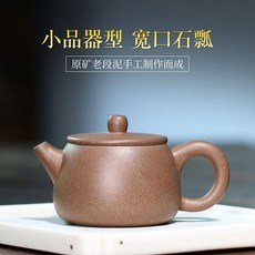 無標題 紫砂壺 段泥紫砂壺 宜興段泥小品石瓢迷你小容量100功夫茶具寬口, 100cc, 1個