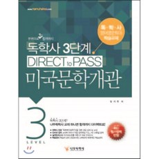 독학사 미국문학개관, 나무독학사