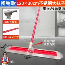混凝土大抹子 提漿收光整平工具 鋁鎂合金刮泥板, 1個, 【經濟款】120*30cm可調節【收光用