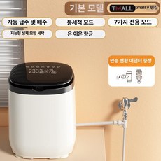 위붐붐 소형세탁기5kg 소형세탁기 5KG 가정용 세탁기, 완전 자동 세탁+건조 표준모델 입출구, 기본 모델명/품번