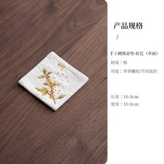宜室茶話 柚木錘紋幹泡盤, 1個, 刺绣桂花杯垫