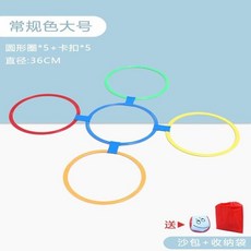 萬事順意 跳房子幼兒園圈圈平衡兒童感統訓練戶外運動游戲家用體能格子玩具, 常規36cm大號 5圈 5扣 送沙包, 1個