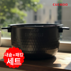 쿠쿠 CRP-BHXBO660FD 전용 다이아쉴드 코팅 대화력 내솥 6인용 내솥+패킹 세트