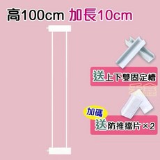 門欄延長片 送上下雙固定槽 加碼送防推擋片x2