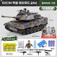 RC 탱크 rc미니탱크 무선조종 RC탱크 무선, 대형 리튬 배터리1개 1.5시간, G. 50CM 독일 레오파드