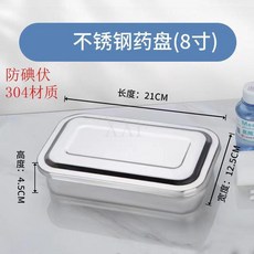 不鏽鋼醫用消毒盒工具盒手術器械盒消毒盒收納盒長方形帶蓋無菌盤, 304材質（8寸無孔）, 304材質（8寸無孔）