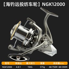 比靈斯 錨魚紡車輪 適用NGK 遠投輪 全金屬海釣漁輪, 12000