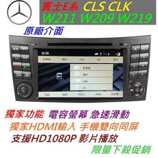 賓士音響 專用機 w211 w219 w164 w251 GL ML e320 e220 專用觸控螢幕 papago